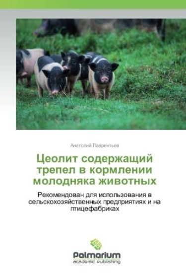 Ceolit soderzhaschij trepel w kormlenii molodnqka zhiwotnyh