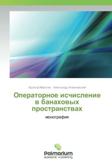 Operatornoe ischislenie w banahowyh prostranstwah
