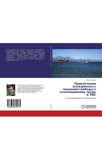 Priwlechenie osuzhdönnyh k lisheniü swobody k oplachiwaemomu trudu w UIS
