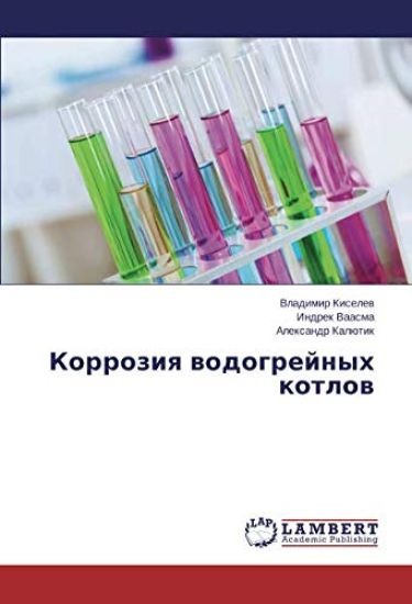 Korroziq wodogrejnyh kotlow