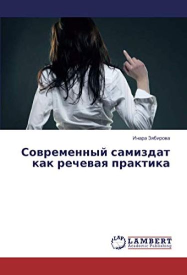 Sowremennyj samizdat kak rechewaq praktika