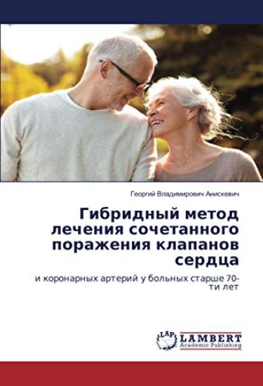 Gibridnyj metod lecheniq sochetannogo porazheniq klapanow serdca