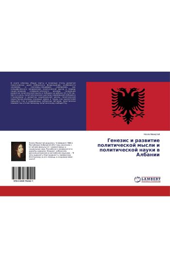 Genezis i razwitie politicheskoj mysli i politicheskoj nauki w Albanii