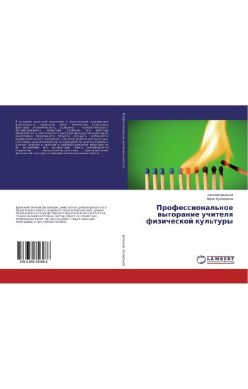 Professional'noe wygoranie uchitelq fizicheskoj kul'tury