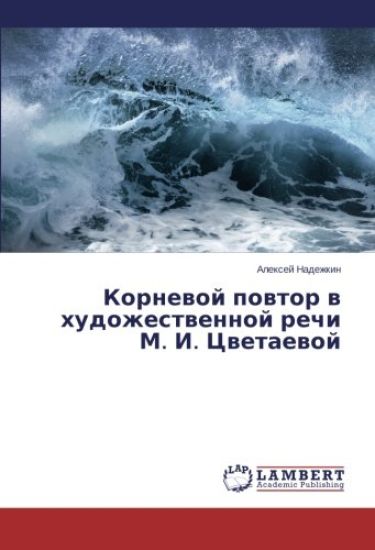 Kornewoj powtor w hudozhestwennoj rechi M. I. Cwetaewoj