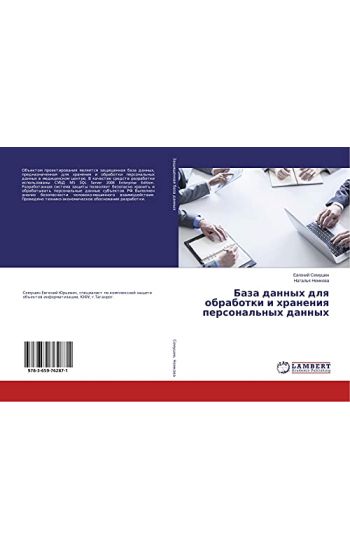 Baza dannyh dlq obrabotki i hraneniq personal'nyh dannyh