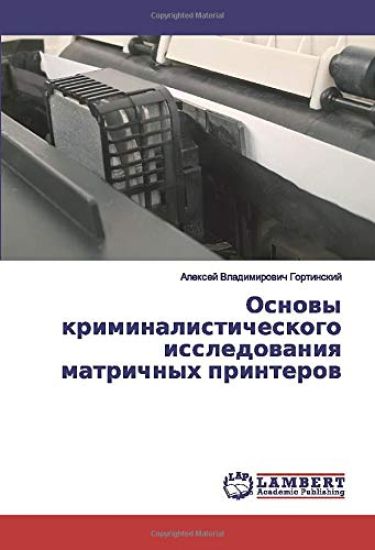 Osnowy kriminalisticheskogo issledowaniq matrichnyh printerow