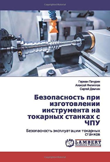 Bezopasnost' pri izgotowlenii instrumenta na tokarnyh stankah s ChPU