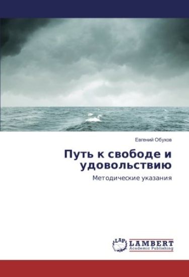 Put' k swobode i udowol'stwiü