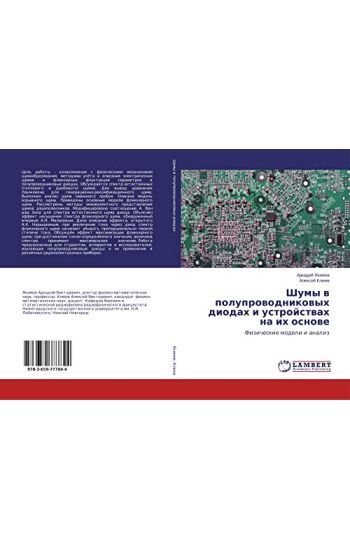 Shumy w poluprowodnikowyh diodah i ustrojstwah na ih osnowe