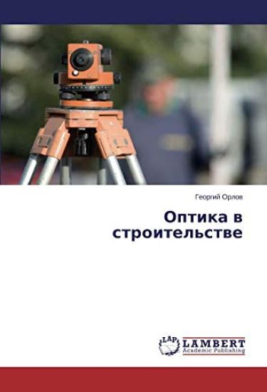 Optika w stroitel'stwe