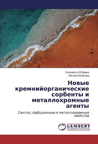 Nowye kremnijorganicheskie sorbenty i metallohromnye agenty