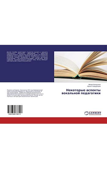 Nekotorye aspekty wokal'noj pedagogiki
