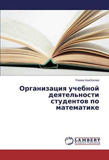 Organizaciq uchebnoj deqtel'nosti studentow po matematike