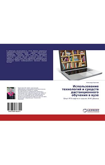 Ispol'zowanie tehnologij i sredstw distancionnogo obucheniq w wuze