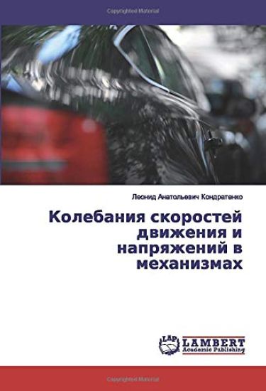Kolebaniq skorostej dwizheniq i naprqzhenij w mehanizmah