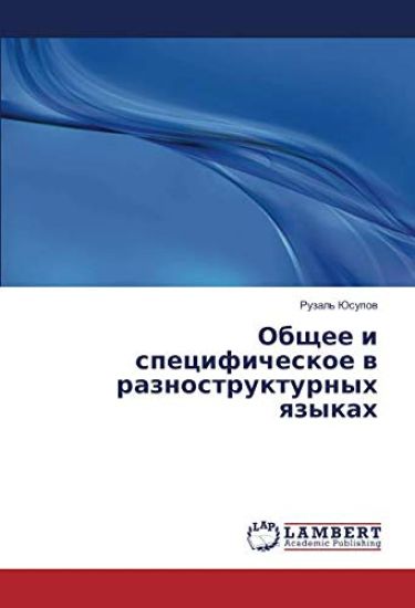 Obschee i specificheskoe w raznostrukturnyh qzykah