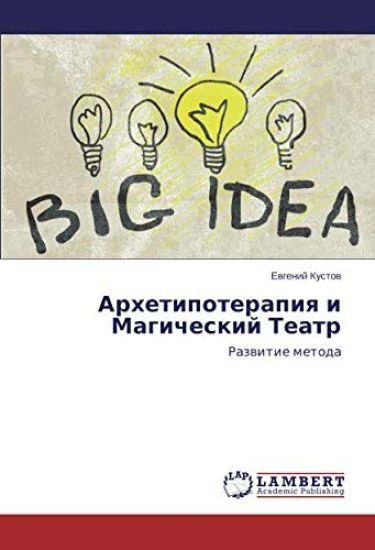 Arhetipoterapiq i Magicheskij Teatr