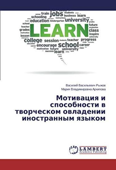 Motiwaciq i sposobnosti w tworcheskom owladenii inostrannym qzykom