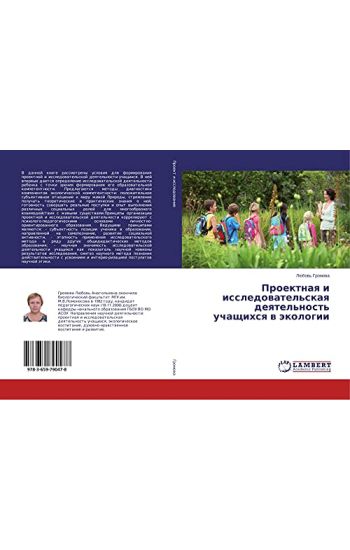 Proektnaq i issledowatel'skaq deqtel'nost' uchaschihsq w äkologii