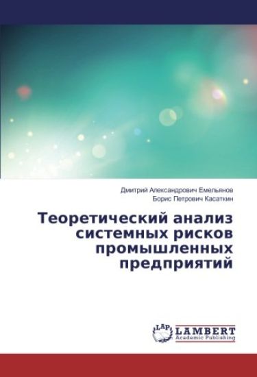 Teoreticheskij analiz sistemnyh riskow promyshlennyh predpriqtij