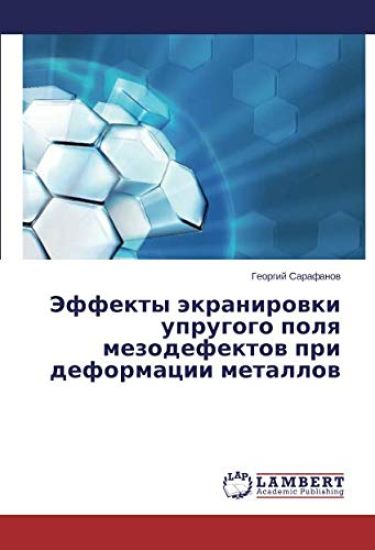 Jeffekty äkranirowki uprugogo polq mezodefektow pri deformacii metallow