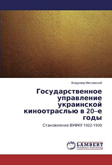 Gosudarstwennoe uprawlenie ukrainskoj kinootrasl'ü w 20¿e gody