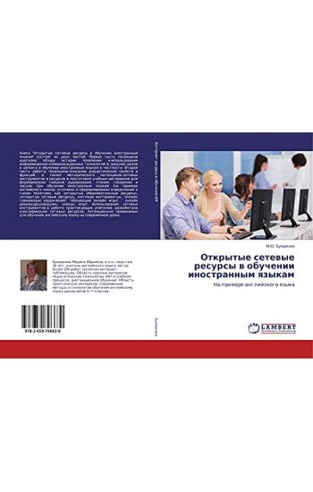 Otkrytye setewye resursy w obuchenii inostrannym qzykam