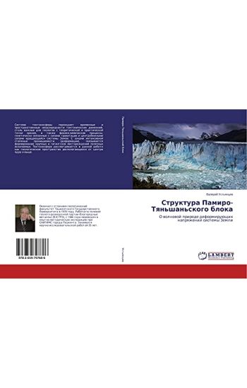 Struktura Pamiro-Tqn'shan'skogo bloka