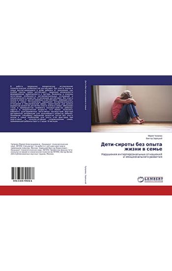 Deti-siroty bez opyta zhizni w sem'e