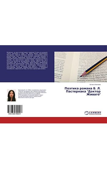 Poätika romana B. L. Pasternaka "Doktor Zhiwago"