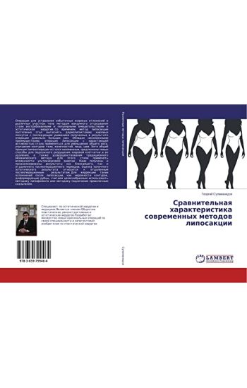 Srawnitel'naq harakteristika sowremennyh metodow liposakcii