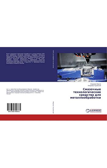 Smazochnye tehnologicheskie sredstwa dlq metalloobrabotki