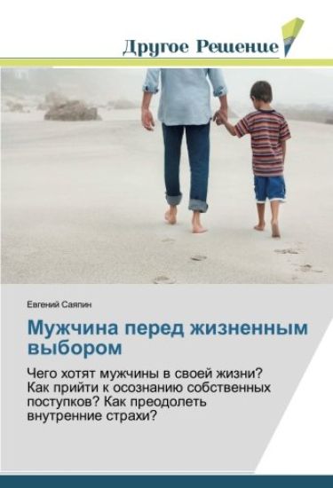 Muzhchina pered zhiznennym wyborom