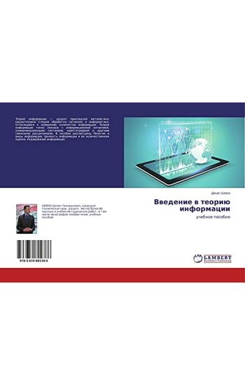 Vwedenie w teoriü informacii