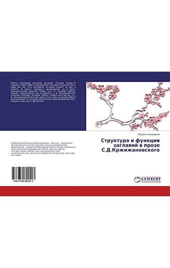 Struktura i funkcii zaglawij w proze S.D.Krzhizhanowskogo