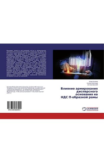 Vliqnie armirowaniq dispersnogo osnowaniq na NDS P-obraznoj ramy