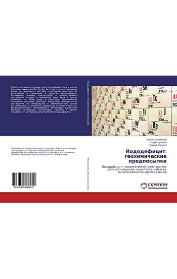 Jododeficit: geohimicheskie predposylki