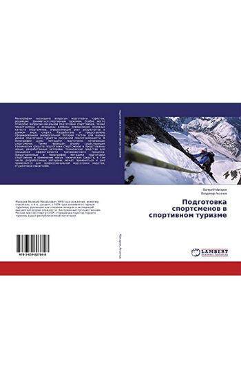 Podgotowka sportsmenow w sportiwnom turizme