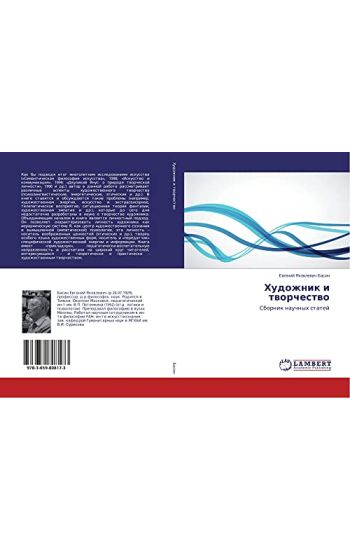 Hudozhnik i tworchestwo