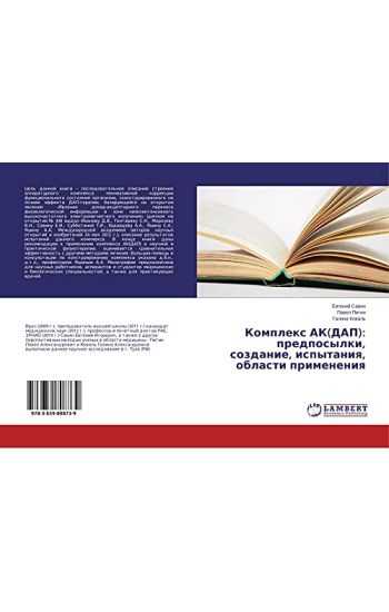 Komplex AK(DAP): predposylki, sozdanie, ispytaniq, oblasti primeneniq