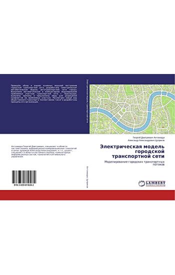 Jelektricheskaq model' gorodskoj transportnoj seti