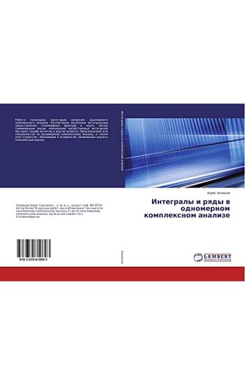 Integraly i rqdy w odnomernom komplexnom analize