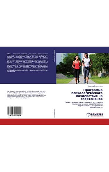 Programma psihologicheskogo wozdejstwiq na sportsmenow