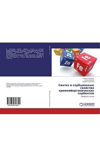 Sintez i sorbcionnye swojstwa kremnijorganicheskih sorbentow