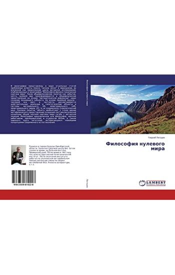 Filosofiq nulewogo mira