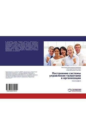 Postroenie sistemy uprawleniq talantami w organizacii