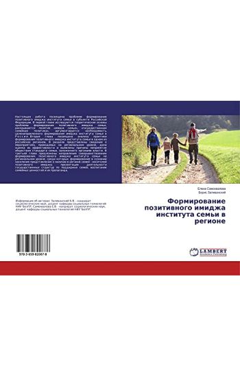Formirowanie pozitiwnogo imidzha instituta sem'i w regione