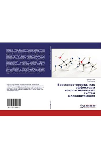 Brassinosteroidy kak äffektory monooxigenaznyh sistem mlekopitaüschih