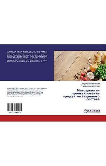 Metodologiq proektirowaniq produktow zadannogo sostawa